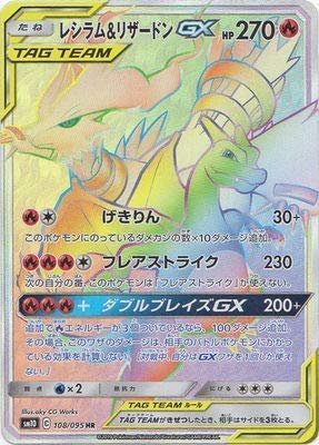 pokemon card Reshiram & Charizard GX HR 108/095 C SM10 Double Blaze Tag Team