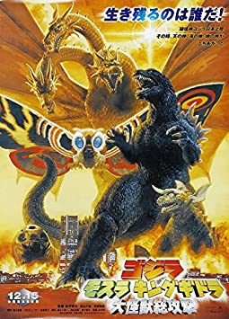 Godzilla Mothra Movie Poster (24 x 36 inches)