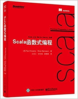 Scala函数式编程