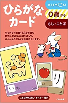 ひらがなカード 第2版―0歳から