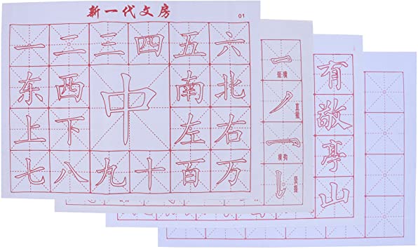 REAMTOP 4pcs Gridded Magic Cloth Water-Writing for Practicing Chinese Calligraphy or Kanji