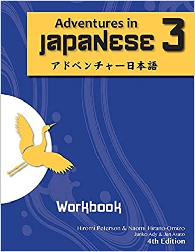 Adventures in Japanese Volume 3 Workbook (Japanese Edition)