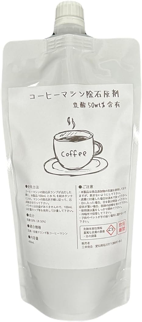 コーヒーマシン除石灰剤 400mL 除石灰剤 デロンギ除石灰剤互換 デロンギ互換品 コーヒーマシン洗浄剤