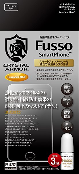 Crystal Armor Fusso Cell Phone Fingerprint Oleophobic Coating Kit 3ml from Japan