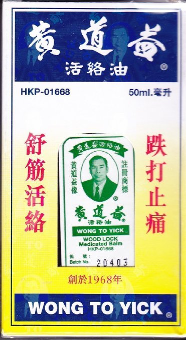 Wong To Yick Wood Lock Medicated Oil External Analgesic - 3 Bottles x 17 Fl Oz 50 ml