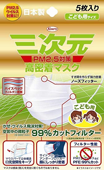 Japan Facemask - 5 pieces PM2.5 corresponding size for three-dimensional high-adhesion mask children *AF27*