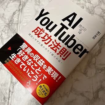 ● AI時代のYouTuber成功法則 希少