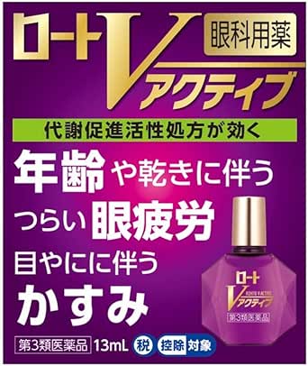 【第3類医薬品】ロートVアクティブ 13mL