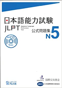 Japanese – Language Proficiency Test N5 - TEST OFFICIEL ( CD) (en Japonais) (JLPT, N5)