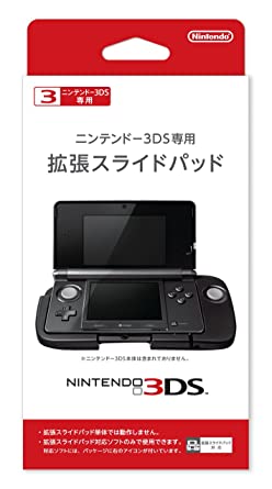 Nintendo 3DS slide pad dedicated expansion