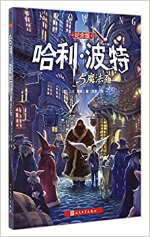 Harry Potter and the Philosopher's Stone 1 (Revised Ed.) (Chinese Edition)