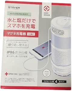 STAYER マグネ充電器 水と塩で発電 スマホ充電OK 1台3役！SH-G-MB