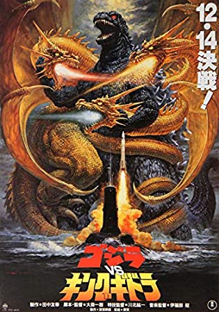 Godzilla vs. King Ghidora Japanese Movie Poster (24 x 36 inches)