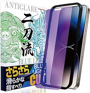 Advantage 二刀流 iPhone 2機能フィルム ガラスフィルム 保護フィルム ガイド枠付き さらさら アンチグレア ＆ ブルーライトカット アイフォン スマホ 日本 旭硝子 フィルム (iPhone 15Plus)