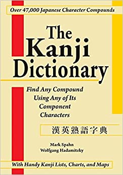 The Kanji Dictionary (English and Japanese Edition)