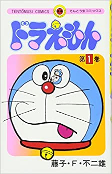 Doraemon (Tentōmusi comics) (Japanese Edition)