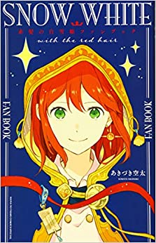 SNOW WHITE with the red hair FAN BOOK [Japanese Edition]