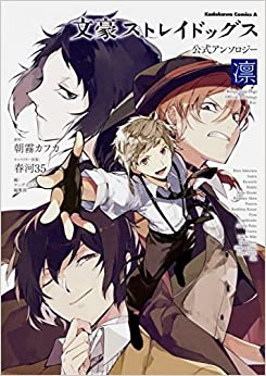 Bungo Stray Dogs Official Anthology  - Rin - [Japanese Edition]