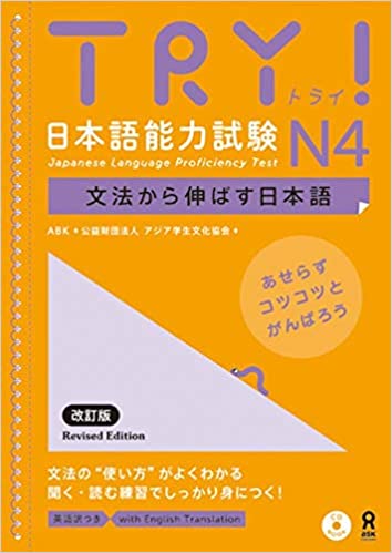 TRY! Japanese Language Proficiency Test N4 Revised Edition