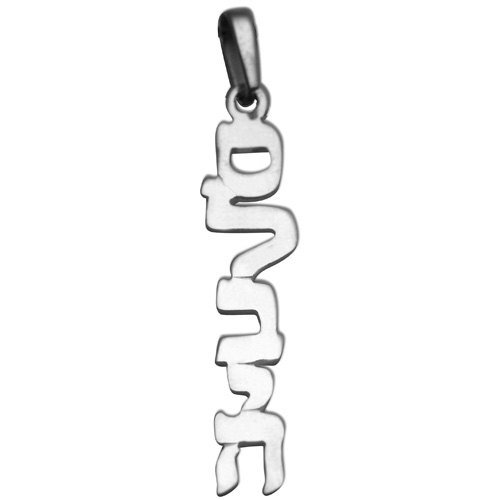 Vertical Style Hebrew Name Necklace in Silver - Chain Included