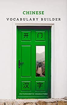 Chinese Vocabulary Builder (Quizmaster Learn Chinese 学中文 Book 5)