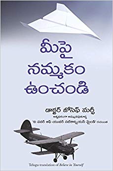 Believe In Yourself (Telugu Edition)