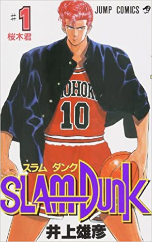 Slam Dunk, No. 1