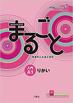 Marugoto: Japanese language and culture Starter A1 Coursebook for communicative language competences - Japanese Language Study Book (Japanese Edition)