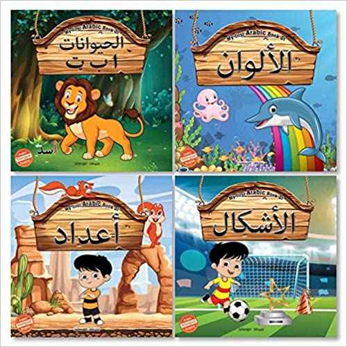 My First Arabic Book Box Set of 4 books: A set of four books for children