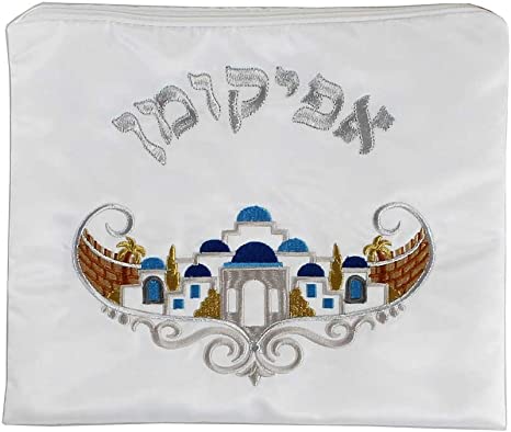 Zion Judaica Passover Jerusalem Classics Passover Collection (Afikoman Bag)