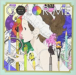 COLOR ME: Yusuke Nakamura Coloring Book (Japanese Edition)