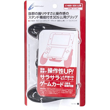 CYBER · grip rubber coating (for 3DS LL)