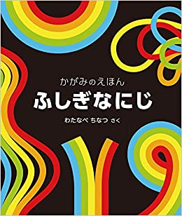 Magic Rainbow (Japanese Edition)