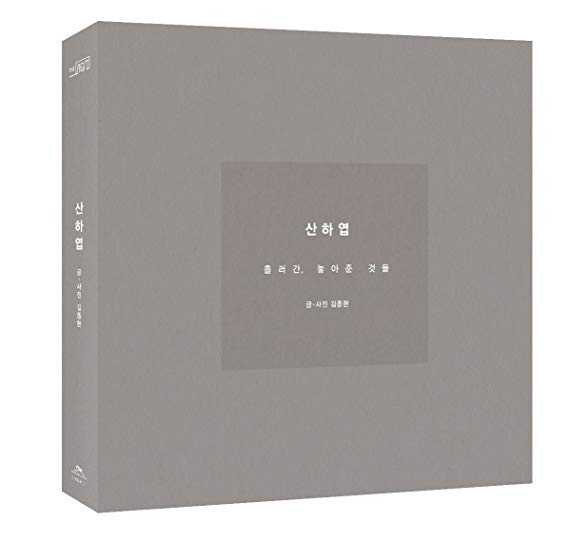 SHINee JONGHYUN Novel Book - Skeleton Flower: Things That Have Been Released And Set Free