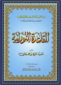 Al-Qaidah An-Noraniah (Regular Book)