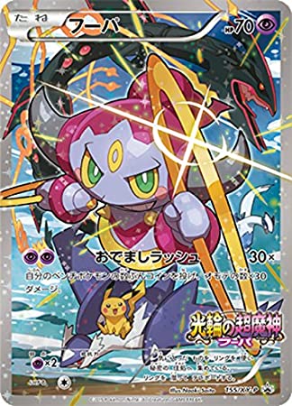 Pokemon Card Japanese - Hoopa 155/XY-P - Full Art - Promo