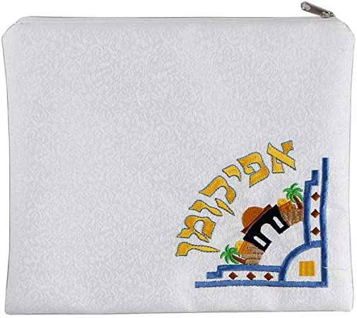 Zion Judaica Passover Embroidered Jerusalem Brocade Beautiful Collection Matzah Cover, Afikomen Bag Available Individually or Complete Set (Afikoman Bag)