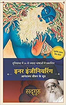 Inner Engineering (Hindi): A Yogi's Guide to Joy