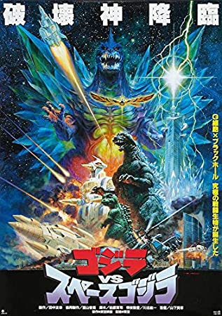 Godzilla vs. Space Godzilla Movie Poster (24 x 36 inches)