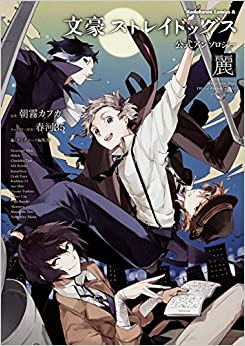 Bungo Stray Dogs Official Anthology  - Rei - [Japanese Edition]