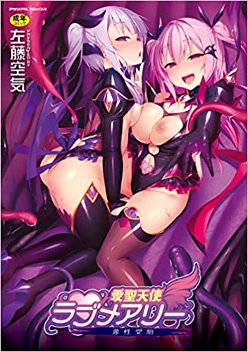 JAPANESE ADULT CONTENT Love Saint Angel Love Mary ~ Malignant Conception ~ (Unreal Comics)