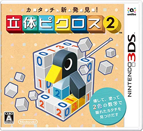 Picross 3D 2 - Standard Edition [3DS]