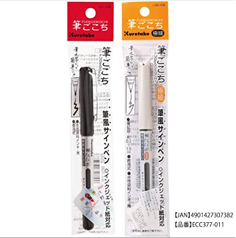 kuretake Fudegokochi Fine 2 pens set …