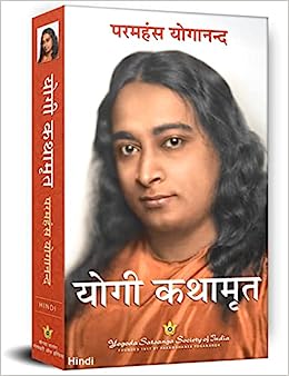Autobiography of a Yogi Hindi: Yogi Kathaamrit in Hindi (योगी कथामृत :ऑटोबायोग्राफ़ी ऑफ़ ए योगी), yogananda paramahansa books hindi, (Get a bookmark with this purchase)