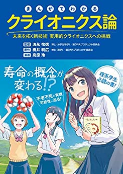 Theory of Cryonics - Manga Edition - (Japanese Edition)