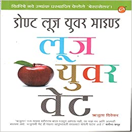 Don't Loose Your Mind Loose Your Weight (Marathi)