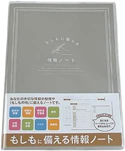 自分の情報/家族の情報/預貯金・不動産/保険/介護医療/葬儀・お墓/ペット/連絡先の大切な情報の整理に!!『A5 もしもに備える情報NOTE 40P』1冊 (グレー)