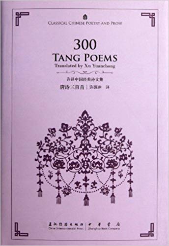 300 Tang Poems (Chinese Edition)